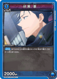 UA02BT/JJK-1-056 C 伏黒 恵