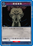 UA02BT/JJK-1-067 U 領域展開