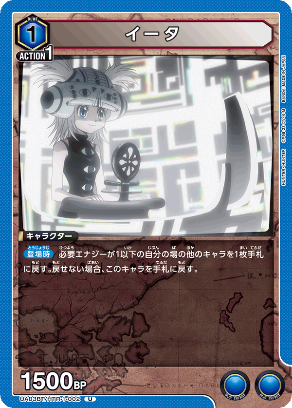 UA03BT/HTR-1-002 U イータ
