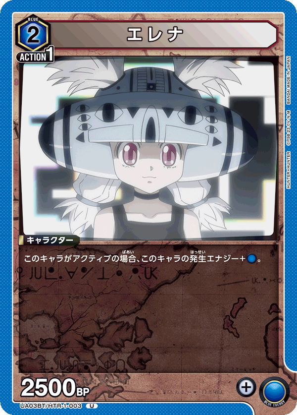 UA03BT/HTR-1-003 U エレナ