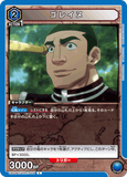 UA03BT/HTR-1-004 C ゴレイヌ