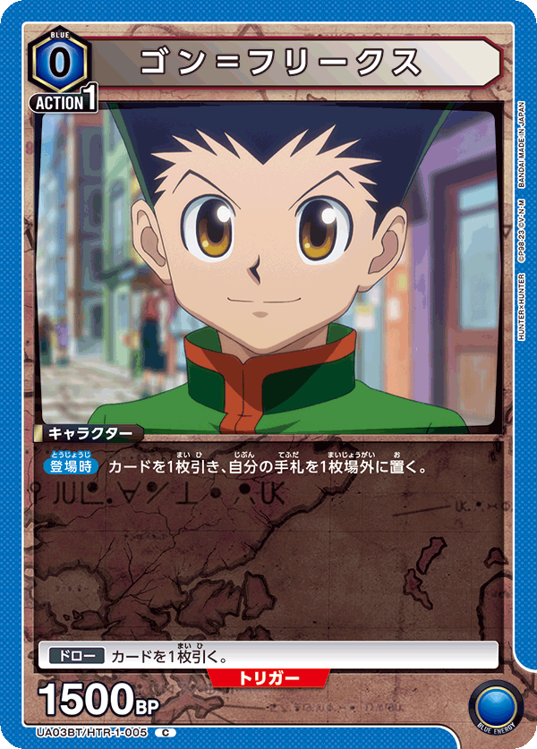 UA03BT/HTR-1-005 C ゴン＝フリークス