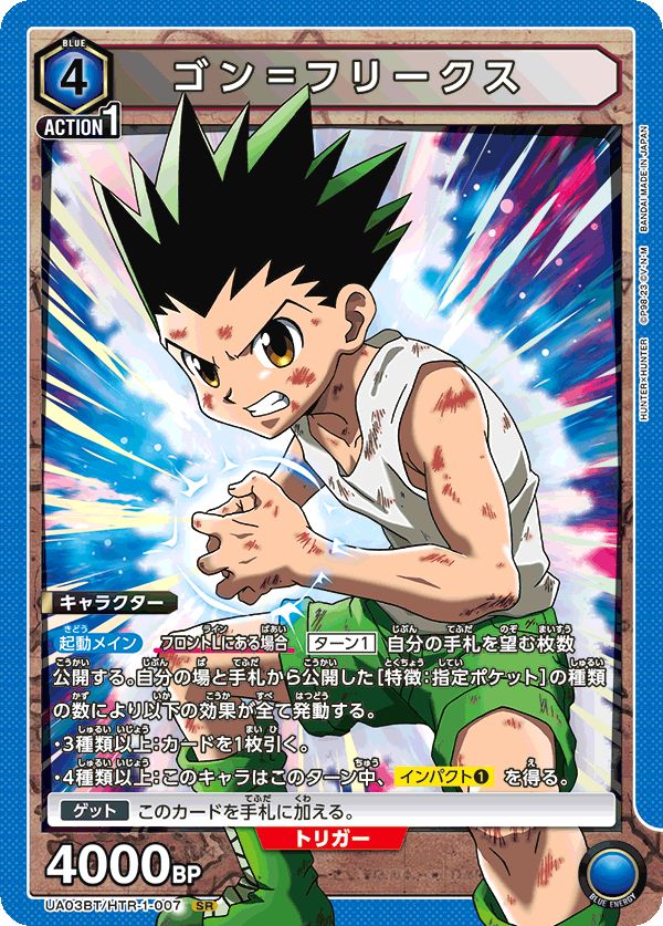 UA03BT/HTR-1-007 SR ゴン＝フリークス