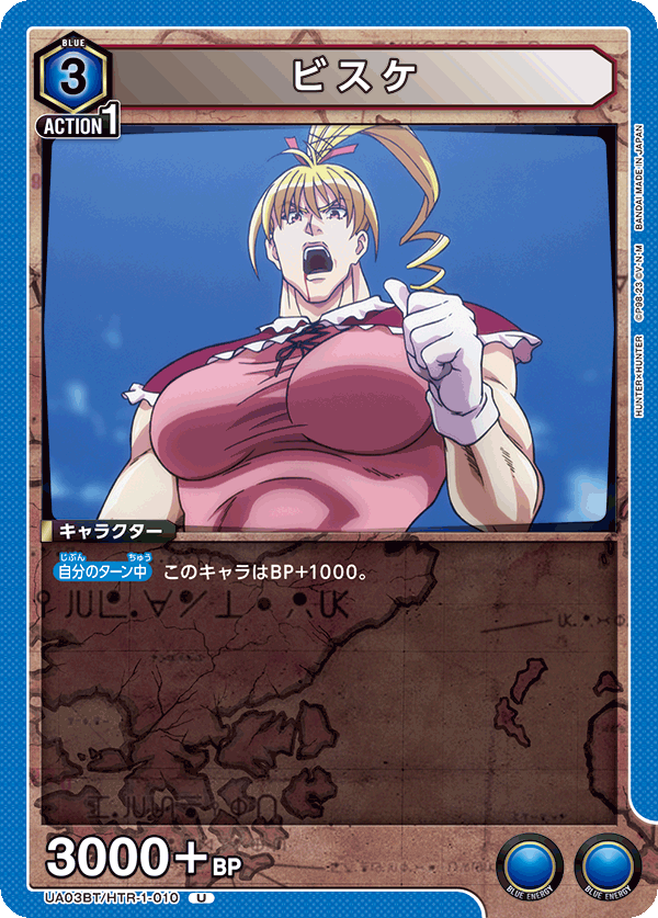 UA03BT/HTR-1-010 U ビスケ
