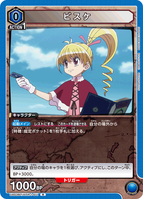 UA03BT/HTR-1-011 R ビスケ