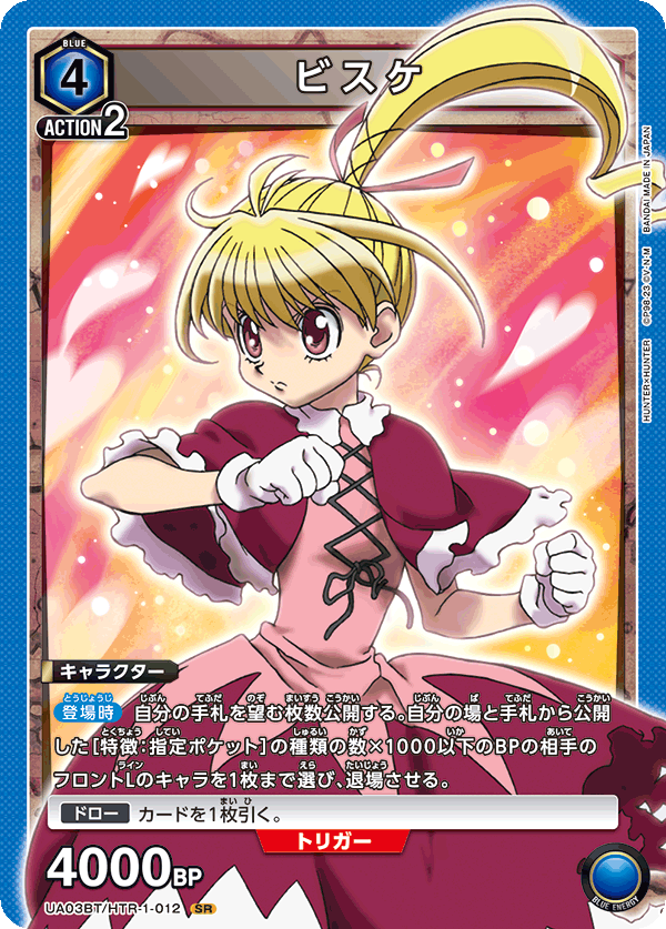 UA03BT/HTR-1-012 SR ビスケ