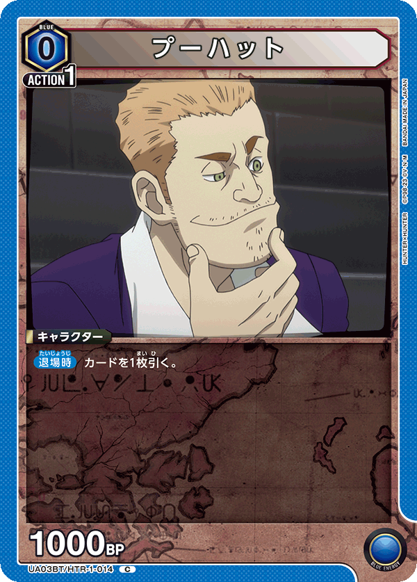 UA03BT/HTR-1-014 C プーハット