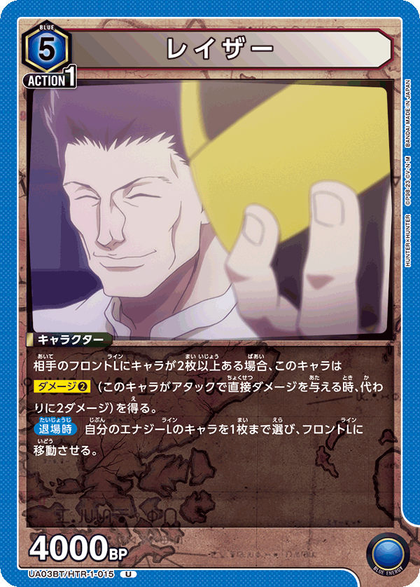 UA03BT/HTR-1-015 U レイザー