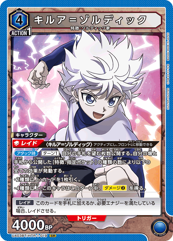 UA03BT/HTR-1-019 SR キルア＝ゾルディック