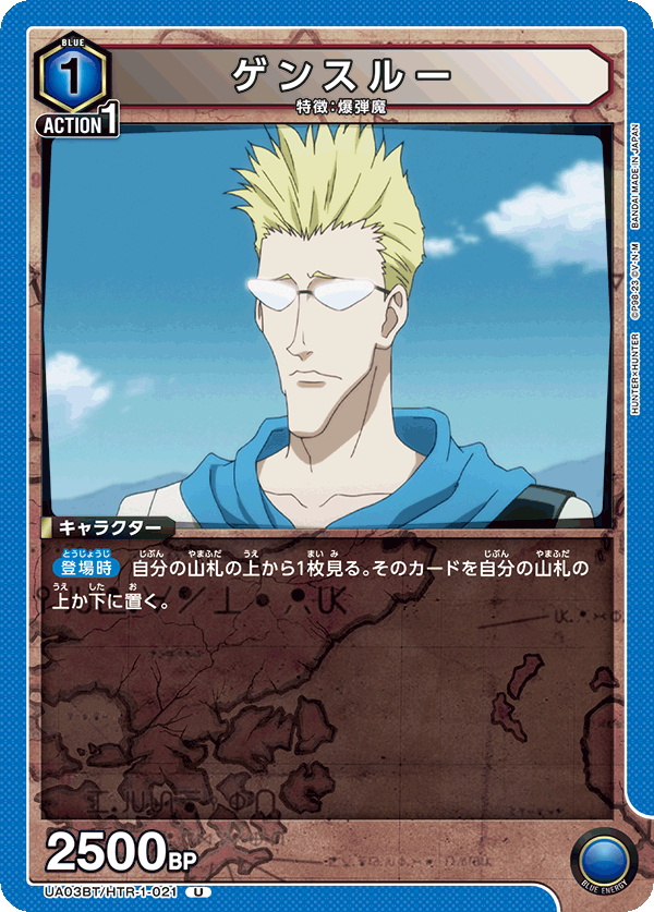 UA03BT/HTR-1-021 U ゲンスルー