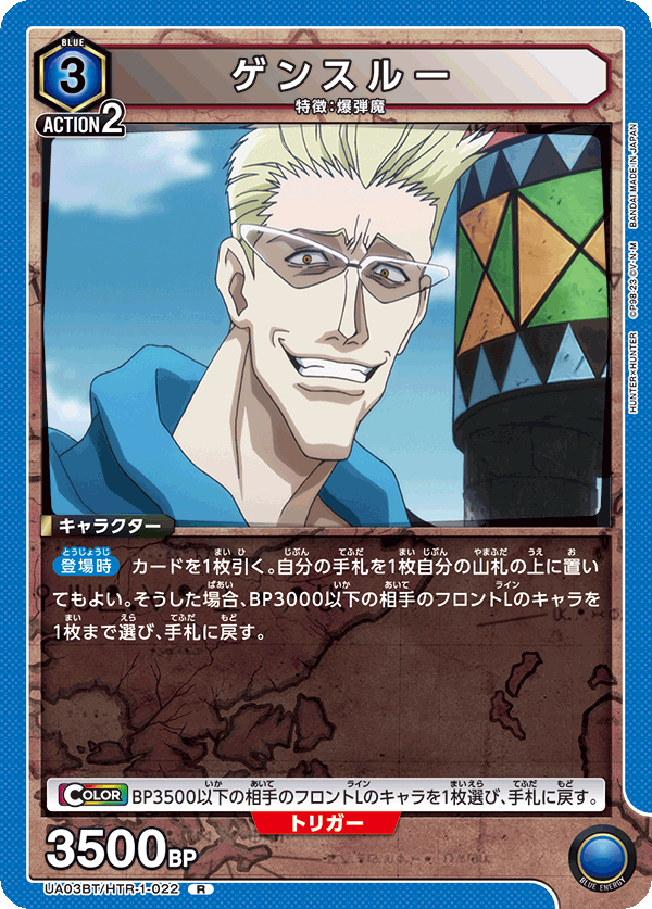 UA03BT/HTR-1-022 R ゲンスルー