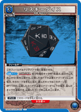 UA03BT/HTR-1-027 U リスキーダイス