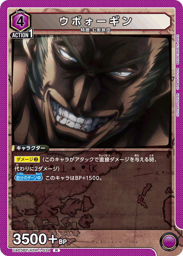 UA03BT/HTR-1-034 R ウボォーギン