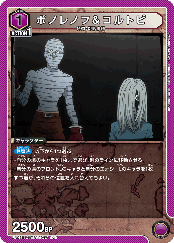 UA03BT/HTR-1-047 C ボノレノフ＆コルトピ