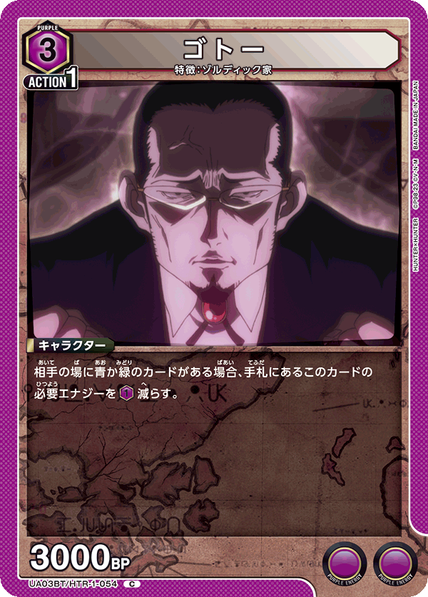 UA03BT/HTR-1-054 C ゴトー