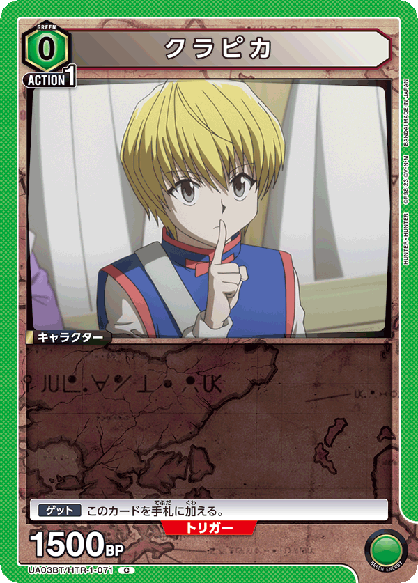 UA03BT/HTR-1-071 C クラピカ