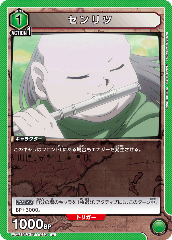 UA03BT/HTR-1-082 U センリツ