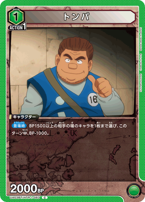 UA03BT/HTR-1-083 C トンパ