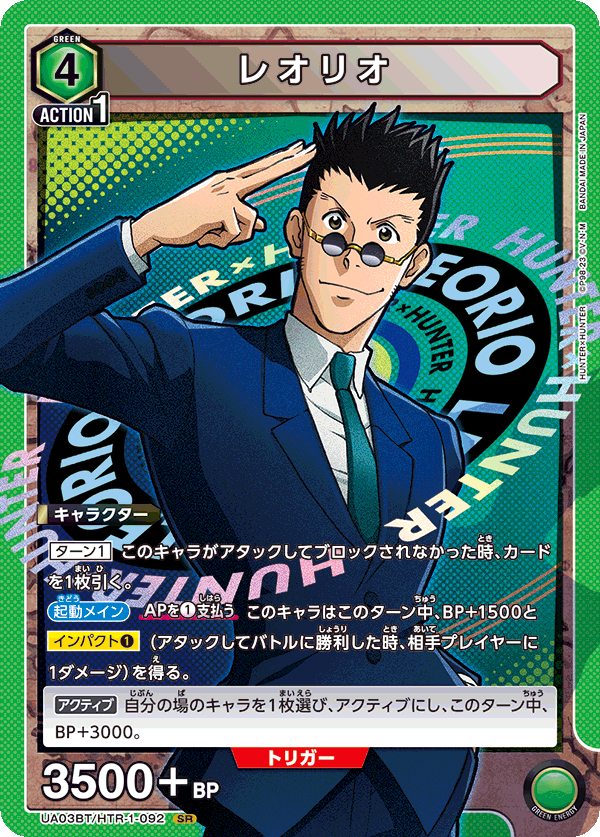 UA03BT/HTR-1-092 SR レオリオ