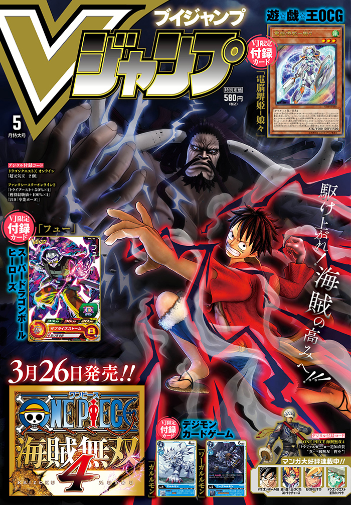 V-JUMP Magazine: May 2020 Issue