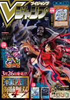 V-JUMP Magazine: May 2020 Issue