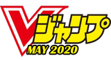 V-JUMP Magazine: May 2020 Issue
