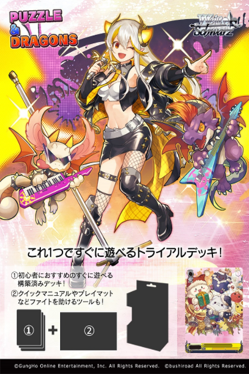 Weiss Schwarz TCG - Puzzle & Dragon Japanese Trial Deck