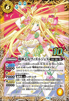 戦神乙女ヴィエルジェX