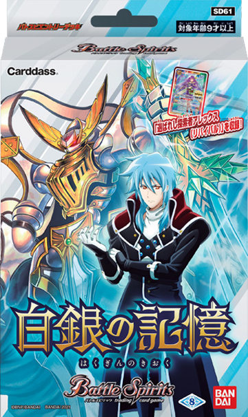 Battle Spirits TCG - [SD-61] Silver's Memory Starter Deck