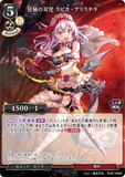 BDV-BB7-04 SR 狂騒の双児 スピカ・アリステラ