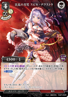BDV-BB7-05 SR 狂乱の双児 スピカ・デクストラ