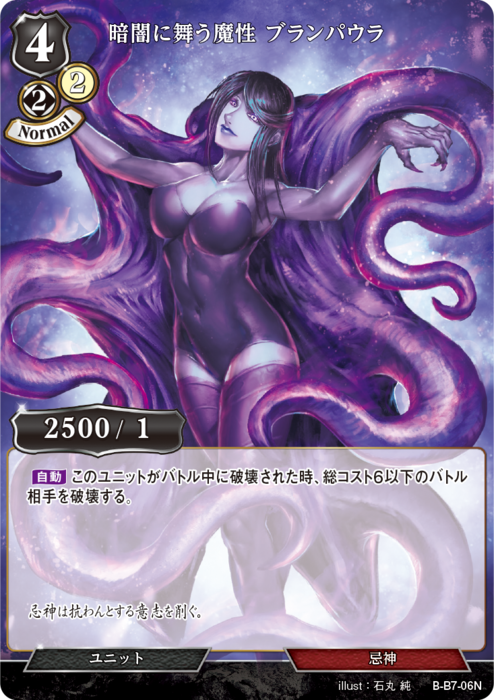 BDV-BB7-06 N 暗闇に舞う魔性 ブランパウラ