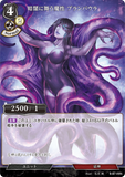 BDV-BB7-06 N 暗闇に舞う魔性 ブランパウラ