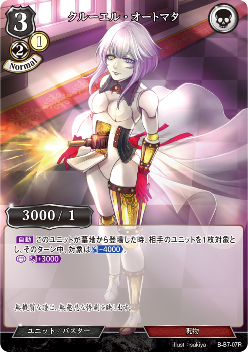 BDV-BB7-07 R クルーエル・オートマタ