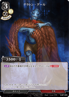 BDV-BB7-08 N グラトン・グール