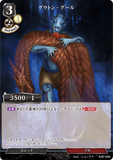 BDV-BB7-08 N グラトン・グール
