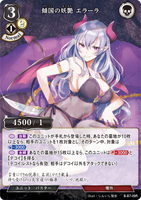 BDV-BB7-09 R 傾国の妖艶 エラーラ