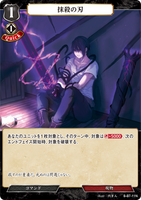 BDV-BB7-11 N 抹殺の刃