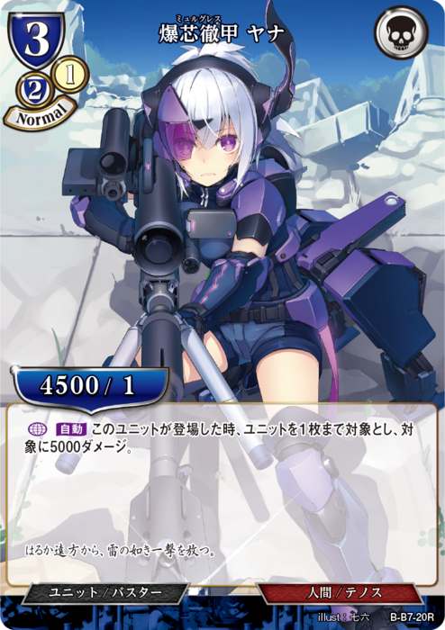 BDV-BB7-20 R 爆芯徹甲 ヤナ