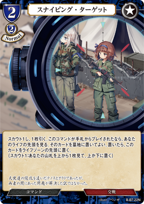 BDV-BB7-22 N スナイピング・ターゲット