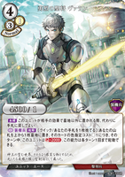 BDV-BB7-33 SR  勇烈の聖将 ヴァラン