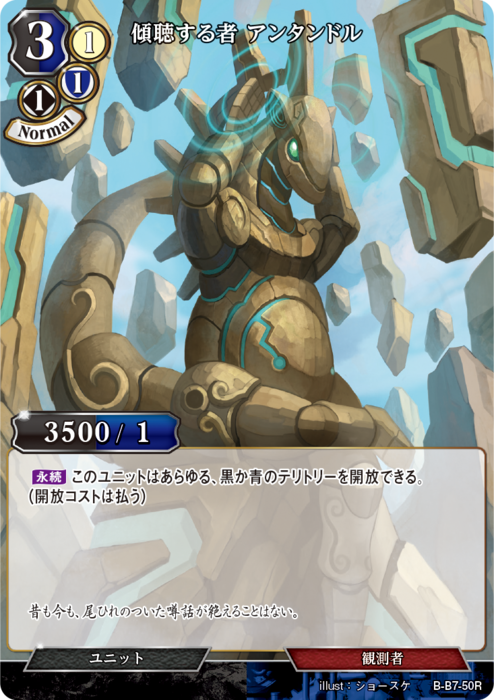 BDV-BB7-50 R 傾聴する者 アンタンドル