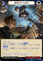 BDV-BB7-56 N 遺物をめぐる紛争