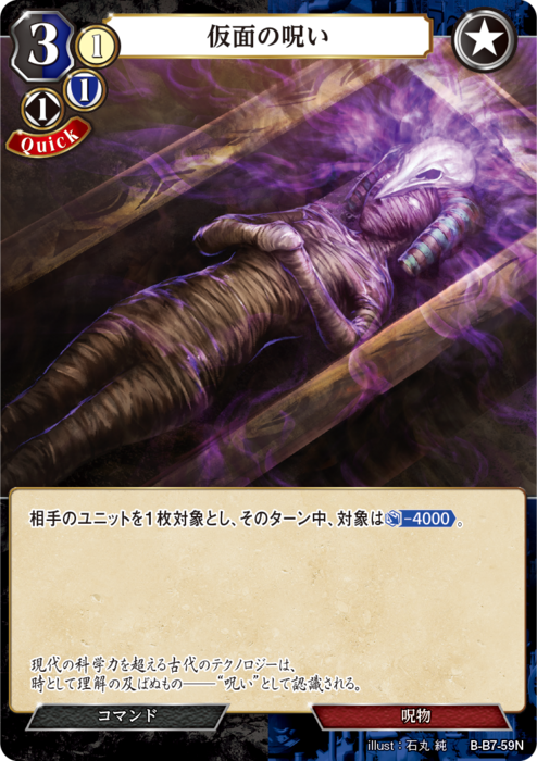 BDV-BB7-59 N 仮面の呪い