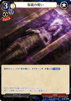 BDV-BB7-59 N 仮面の呪い