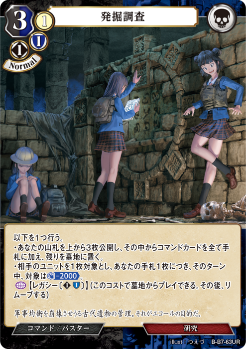 BDV-BB7-63 UR 発掘調査