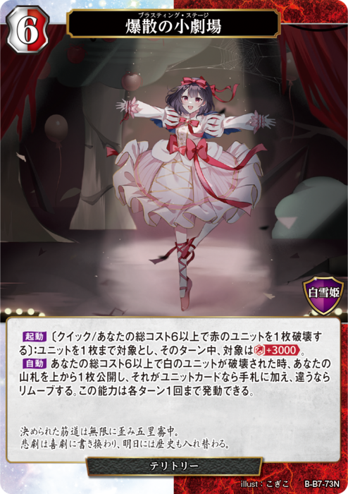 BDV-BB7-73 N 爆散の小劇場