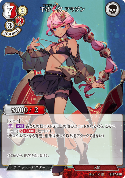 BDV-BB7-75 R 千夜一夜 アラジン
