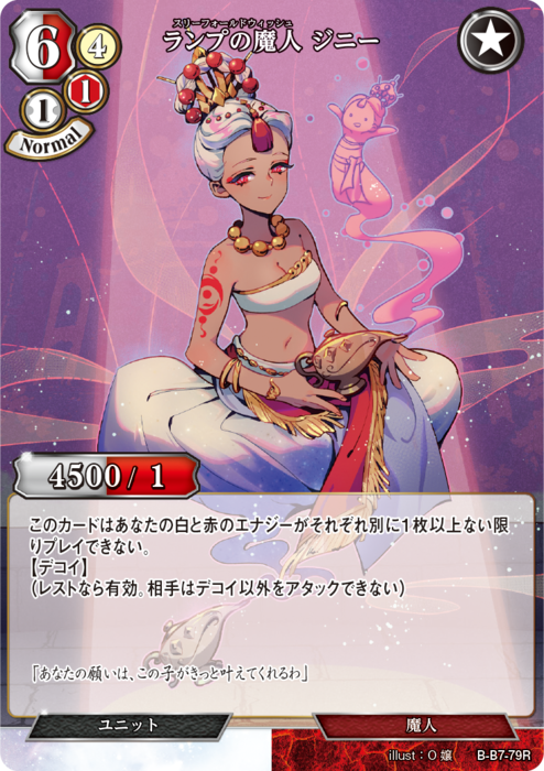 BDV-BB7-79 R ランプの魔人 ジニー