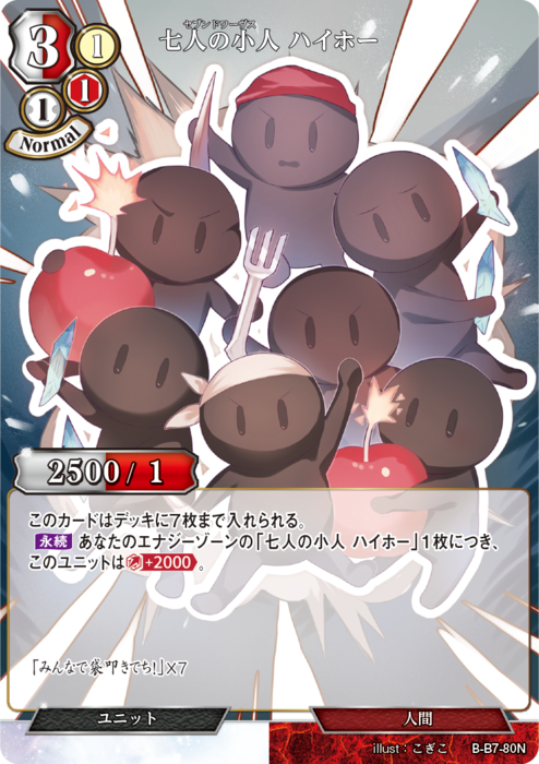 BDV-BB7-80 N 七人の小人 ハイホー